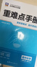 新教材2026版王后雄重難點(diǎn)手冊(cè)高一數(shù)學(xué)物理化學(xué)生物地理歷史必修一1人教版高中同步解讀手冊(cè) 化學(xué)必修一（人教版） 曬單實(shí)拍圖