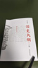 【新版 當當正版】國史大綱 簡(jiǎn)體橫排 2冊 平裝32開(kāi) 上下冊 簡(jiǎn)體橫排 商務(wù)印書(shū)館出版 錢(qián)穆作品 一部重要的中國通史 歷史類(lèi)書(shū)籍 曬單實(shí)拍圖