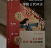 學(xué)而思 2025新版快樂讀書吧 四年級(jí)上冊(cè) 中國(guó)古代神話 山海經(jīng) 世界神話故事 希臘神話故事 首創(chuàng)新課標(biāo)5維批注 北大名師精講課 課外閱讀必讀書籍 曬單實(shí)拍圖