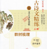 科目自選世紀(jì)攻略語文古詩文精練高考新修訂版高中古詩文北京高考新題型高考古詩文閱讀高考古詩文精練高中文言百段閱讀訓(xùn)練古文閱讀賞析高一高二高三年級(jí)使用 古詩文精練【上冊(cè)+下冊(cè)】 曬單實(shí)拍圖