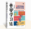 【當(dāng)當(dāng)】費(fèi)曼學(xué)習(xí)法 西蒙學(xué)習(xí)法 清華學(xué)霸的高效學(xué)習(xí)版 讓孩子主動(dòng)高效寫作業(yè) 親子關(guān)系家庭教育教養(yǎng)學(xué)習(xí)方法手冊漫畫版 費(fèi)曼學(xué)習(xí)法 漫畫版 曬單實(shí)拍圖