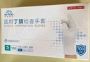 英科醫療（INTCO）一次性手套食品級丁腈手套廚房加厚耐用清潔家務(wù)洗碗手套橡膠M碼 曬單實(shí)拍圖