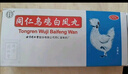 同仁堂 同仁 烏雞白鳳丸 9g*10丸大蜜丸補氣養血調經(jīng)止帶月經(jīng)不調少腹冷痛腰酸腿軟體弱乏力婦科用藥非處方藥 曬單實(shí)拍圖
