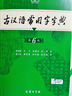 古漢語(yǔ)常用字字典（第6版）商務(wù)印書館王力古漢語(yǔ)字典詞典學(xué)生教材教輔小學(xué)可搭最新版2025古代漢語(yǔ)詞典3版新華字典12版現(xiàn)代漢語(yǔ)詞典7版牛津高階英漢雙解詞典10版初階中階 曬單實(shí)拍圖