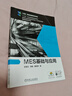 MES基礎與應用 “十四五”職業(yè)教育國家規劃教材 曬單實(shí)拍圖