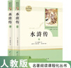 水滸傳 人教版名著(zhù)閱讀課程化叢書(shū) 初中語(yǔ)文教科書(shū)配套書(shū)目 九年級上（2冊） 曬單實(shí)拍圖