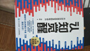 【正版包郵】認知覺(jué)醒 開(kāi)啟自我改變的原動(dòng)力 認知驅動(dòng)作者 周嶺 著(zhù) 7大底層邏輯概念 20個(gè)成長(cháng)關(guān)鍵詞 助你擺脫焦慮和內耗擁有清晰大腦 新華書(shū)店旗艦店勵志成長(cháng)正版暢銷(xiāo)書(shū)書(shū)籍圖書(shū) 【認知覺(jué)醒】 曬單實(shí)拍圖