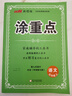 （京東快遞）2025秋新領(lǐng)程涂重點(diǎn)一二三四五六年級上冊下冊語(yǔ)文數學(xué)英語(yǔ)人教版R北師版小學(xué)123456年級上下冊課堂筆記全解小學(xué)基礎知識 五年級上冊語(yǔ)文人教版 曬單實(shí)拍圖