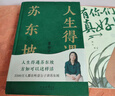 【含拉頁+海報】人生得遇蘇東坡（3500萬人都在聽意公子講蘇東坡，播放量超7億次的人生活法參考！人生得遇蘇東坡，方知可以這樣活） 曬單實拍圖