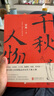梁衡：千秋人物 曬單實(shí)拍圖