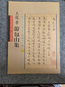 正版舊書王寵書游包山集 明代名家墨跡精品選24 (明)王寵　書 吉林文史出版社 曬單實(shí)拍圖