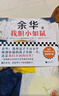 【自營(yíng)包郵】我膽小如鼠 全新 余華獻(xiàn)給被原生家庭傷害過(guò)的孩子的自傳，看完從膽小怯懦變得松弛強(qiáng)大！ 小說(shuō) 曬單實(shí)拍圖