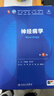 第十版醫學(xué)人衛教材 婦產(chǎn)科學(xué)內科學(xué)外科學(xué)第十版人衛版生理生化病理診斷神經(jīng)病學(xué)第九版系統解剖藥理學(xué)教科書(shū)類(lèi)課本第10輪醫學(xué)教材全套 人民衛生出版社 【科目可選】 病理學(xué)（第10版） 曬單實(shí)拍圖