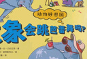 點(diǎn)讀版 動(dòng)物妙想國第2輯全10冊 3-6歲兒童趣味科普繪本爆笑動(dòng)物認知啟蒙圖畫(huà)書(shū)熊貓長(cháng)頸鹿北極熊幼兒園想象力睡前故事圖書(shū)籍 支持小猴皮皮點(diǎn)讀筆 曬單實(shí)拍圖