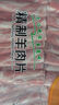 民維大牧汗國產(chǎn)精制原切羊肉片540g 火鍋食材燒烤涮肉羊肉卷  羊肉生鮮 曬單實(shí)拍圖