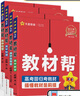 教材幫高一上 必修第一冊】天星教育2026高中教材幫必修一高一課本全套人教版高中同步教輔講解輔導書(shū)資料教材完全解讀全解 熱賣(mài)4本：數物化生【人教A版】 曬單實(shí)拍圖