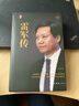 雷軍傳【精裝正版自傳書(shū)】 陳潤編著(zhù)財經(jīng)人物傳記 小米-世界500強企業(yè)發(fā)展史 小米大事記名言錄 中國著(zhù)名企業(yè)家創(chuàng  )業(yè)史成功奮斗歷史 曬單實(shí)拍圖