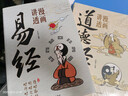 【官方正版】漫畫(huà)講透易經(jīng) 道德經(jīng) 易經(jīng)全書(shū)正版原版 易經(jīng)漫畫(huà)版 易經(jīng)入門(mén)的智慧 易經(jīng)原文版奇門(mén)遁甲風(fēng)水全套書(shū)籍易經(jīng)很容易中國古典文學(xué)薈萃書(shū)易經(jīng)64卦牌全解張其成講易經(jīng)的智慧 漫畫(huà)講透易經(jīng)+道德經(jīng)抖音全 曬單實(shí)拍圖