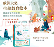 生命教育繪本：生命與我（套裝2冊）不可或缺的生命課 曬單實(shí)拍圖