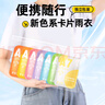 四萬(wàn)公里一次性雨衣卡片雨衣長(cháng)款全身加厚成人便攜戶(hù)外旅游登山雨披 曬單實(shí)拍圖