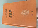 壇經(jīng) 三全本精裝無(wú)刪減中華書(shū)局中華經(jīng)典名著(zhù)全本全注全譯 曬單實(shí)拍圖