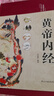 【精裝】黃帝內經(jīng)李?lèi)?ài)勇著(zhù)贈本草綱目千金方 中醫經(jīng)典名著(zhù)全彩圖解原版正版全集白話(huà)文版中醫基礎理論養生書(shū)籍 曬單實(shí)拍圖