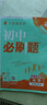 2026初中必刷題 化學(xué)九年級(jí)上冊(cè) 人教版 初三教材同步練習(xí)題教輔書 理想樹圖書 曬單實(shí)拍圖