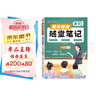 【京東包郵】榮恒2025新版初中隨堂筆記八年級上冊語(yǔ)文人教版初二課本教材同步講解教材課堂筆記教材全解實(shí)驗班拔尖特訓必刷題天天練 曬單實(shí)拍圖