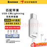 CASSDAN適用lighting耳機轉Type-c轉接頭蘋果耳機轉iphone16/15華為小米ipad平板筆記本無損聽歌通話線控 蘋果lightning耳機轉Type-c公轉接頭 曬單實拍圖