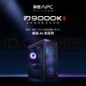 聯(lián)想拯救者刃9000K AI元啟游戲主機(jī)臺(tái)式電腦（酷睿U7-265K RTX5070Ti 16GB顯卡 32G 水冷）國家補(bǔ)貼20% 曬單實(shí)拍圖