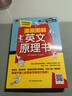 漫畫(huà)圖解英文原理書(shū) 生動(dòng)圖片輕松助學(xué)，看圖即可學(xué)好英語(yǔ)；附帶音頻，掃碼獲取 曬單實(shí)拍圖
