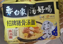 白象 方便面 湯好喝招牌豬骨110g*5包+老母雞湯110g*5包泡面組合裝 曬單實拍圖