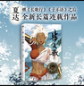 步天歌1-9共9冊【套裝、單本可選】 步天歌9新書(shū) 漫畫(huà) 夏達 子不語(yǔ)長(cháng)歌行拾遺錄后的全彩新書(shū)熱血國漫國風(fēng)繪本 磨鐵  另步天歌12345678全套裝集 新華書(shū)店正版 步天歌8 曬單實(shí)拍圖
