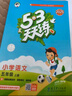 小學生同步作文 五年級上冊 與小學語文教材課本同步使用 作文專項訓練 單元作文題詳解 理清寫作思路 好詞好句好段素材積累 彩色印刷 大字 寬行距 曬單實拍圖