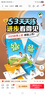 【2025秋新版】53天天練一二三年級四五六年級上冊2025秋語(yǔ)文數學(xué)英語(yǔ)人教北師版外研教材同步隨堂練習冊曲一線(xiàn)5.3同步訓練人教版五三天天練5+3 二年級上冊-2025秋 語(yǔ)文 人教版 曬單實(shí)拍圖