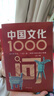 中國文化1000問 中國文化常識1000問中華文化1000問 中國文學(xué)常識 小學(xué)初中高中必讀 【抖音推薦2冊】中國文化1000問+中國文學(xué)常識 曬單實(shí)拍圖