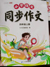 斗半匠 同步作文 四年級(jí)上 小學(xué)生作文起步寫(xiě)作方法技巧素材積累思維導(dǎo)圖滿分作文大全 曬單實(shí)拍圖