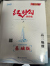 2026  紅對勾講與練 高三語(yǔ)文基礎版 語(yǔ)文基礎版 紅對勾講與練 曬單實(shí)拍圖