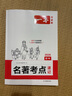 一本初中名著(zhù)考點(diǎn)速記 2026版中考語(yǔ)文課內外名著(zhù)思維導圖速記基礎知識大全七八九年級閱讀理解真題訓練 曬單實(shí)拍圖