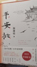 2021中國好書(shū)【新華書(shū)店正版】平安批(精) 陳繼明長(cháng)篇小說(shuō) 中國故事 精裝版 一封平安批 百年家國情 一段潮汕僑商下南洋的奮斗史 現當代文學(xué)書(shū)籍 新經(jīng)典 曬單實(shí)拍圖