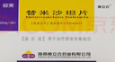 [賽立克]替米沙坦片 20mg*28片 5盒裝 曬單實(shí)拍圖