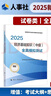 人事社2025年新版中級經(jīng)濟師官方教材【經(jīng)濟基礎(chǔ)知識】中級 曬單實拍圖