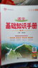 2026新版高中語(yǔ)文基礎(chǔ)知識(shí)手冊(cè)通用人教版數(shù)學(xué)英語(yǔ)物理化學(xué)生物知識(shí)大全薛金星高一高二高三復(fù)習(xí)高考文言文議論文最新版教輔資料書(shū) 高中通用高中語(yǔ)文-基礎(chǔ)知識(shí)手冊(cè) 曬單實(shí)拍圖