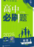 2026高中必刷題 高一上 物理 必修 第一冊(cè) 魯科版 教材同步練習(xí)冊(cè) 理想樹圖書 曬單實(shí)拍圖