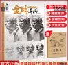 【現貨速發(fā)】金牌導師7石膏頭像臨摹范本 2025烈公文化陳洪彬素描頭像入門(mén)五官團塊掛像鋪色大關(guān)系完整稿對臨美術(shù)高考聯(lián)考教材教程書(shū)籍 曬單實(shí)拍圖