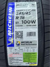 米其林（MICHELIN）汽車(chē)輪胎 245/45R18 100W 浩悅五代 Primacy 5 適配奔馳E級(jí) 曬單實(shí)拍圖