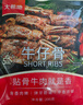 大希地黑椒牛仔骨 帶骨牛小排生鮮 牛肋排 帶骨牛肉 冷凍生鮮 鮮嫩 牛仔骨 200g *3 曬單實(shí)拍圖