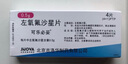 【原研藥】可樂必妥 左氧氟沙星片 0.5g*4片/盒 細(xì)菌呼吸道感染尿路胃腸炎泌尿前列腺炎急性腎盂腎炎 曬單實(shí)拍圖