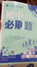 2026初中必刷題 數學(xué)七年級上冊 人教版 初一教材同步練習題教輔書(shū) 理想樹(shù)圖書(shū) 曬單實(shí)拍圖