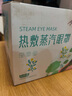 超亞健康聯(lián)名眼罩蒸汽熱敷無香型睡眠遮光睡覺緩解眼疲勞眼部護理50片 曬單實拍圖